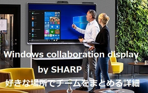 BIG PAD&Windows collaboration display by SHARP レビュー - 57